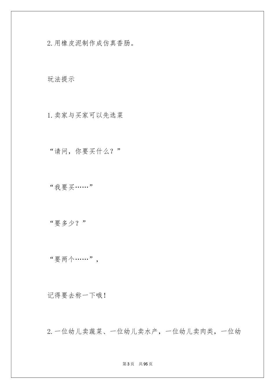 2024买菜大班教案_5_第3页