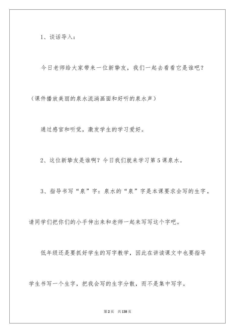 2024《泉水》教学设计_第2页