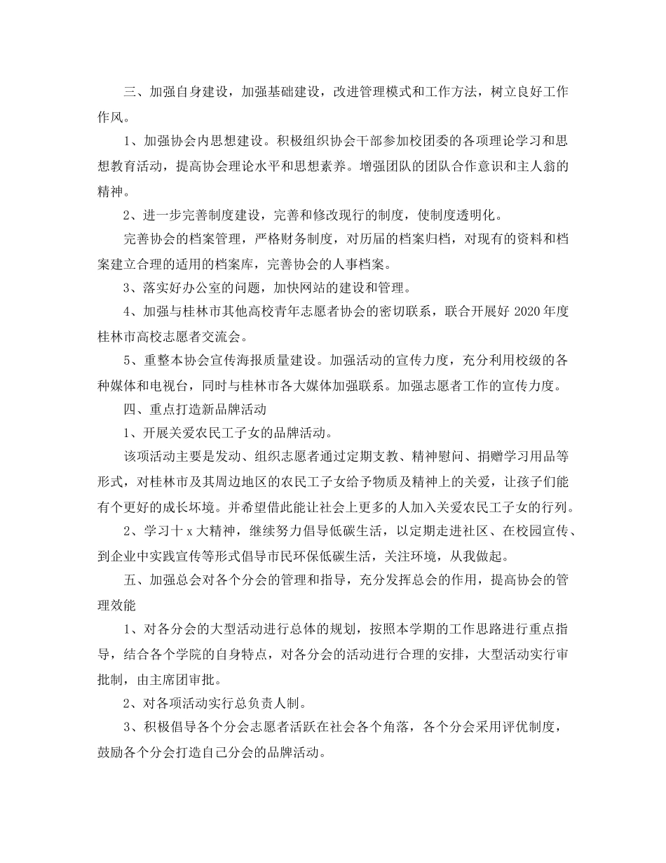 学生会干事志愿者工作计划 _第2页