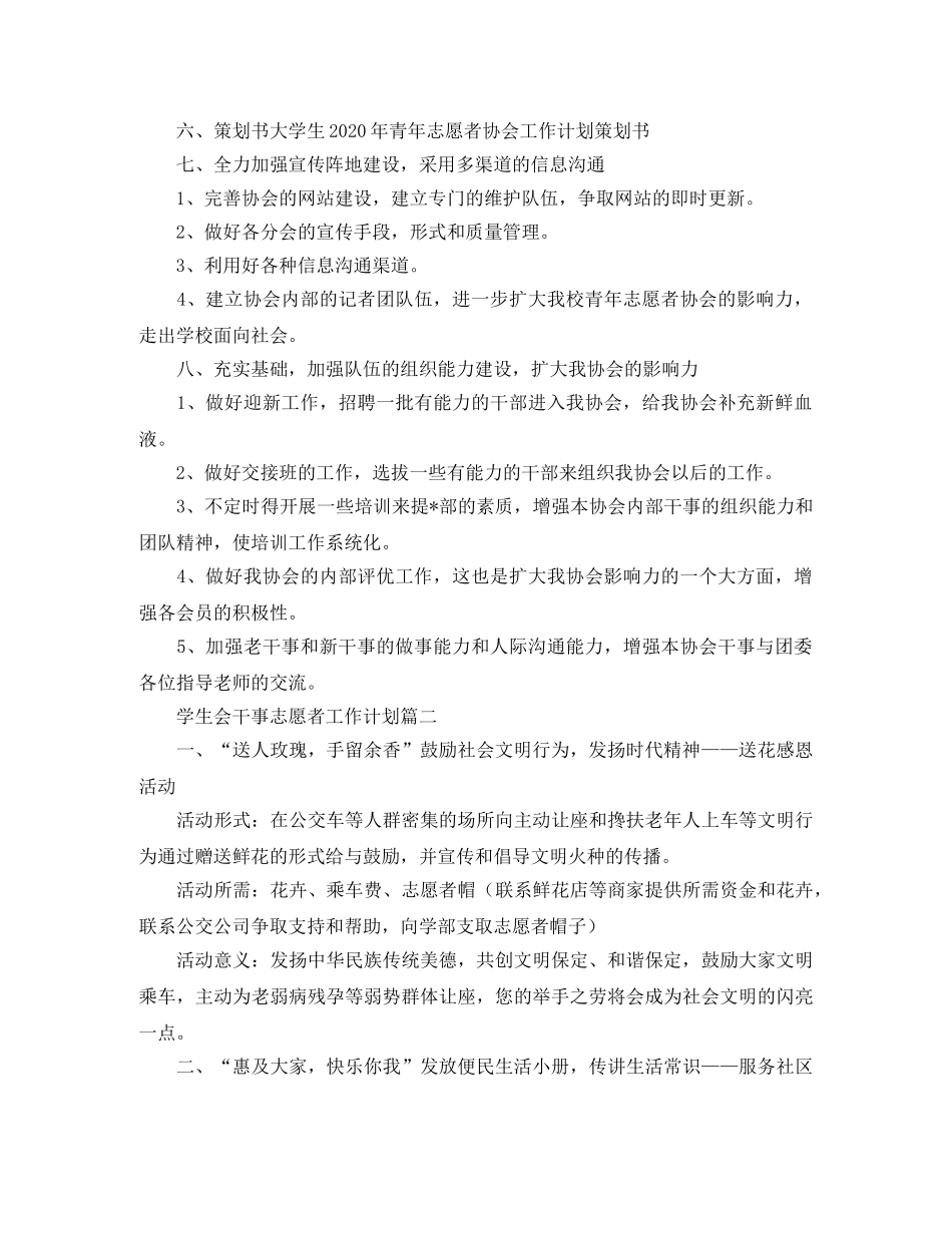 学生会干事志愿者工作计划 _第3页
