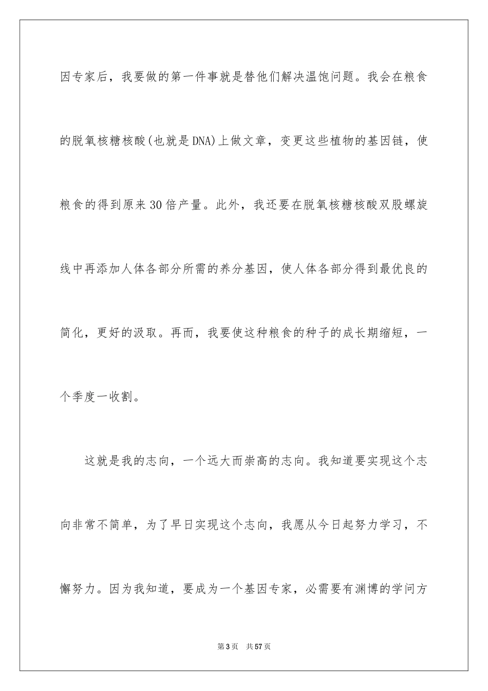 2024信念演讲稿_1_第3页