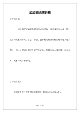 2024信念演讲稿_1