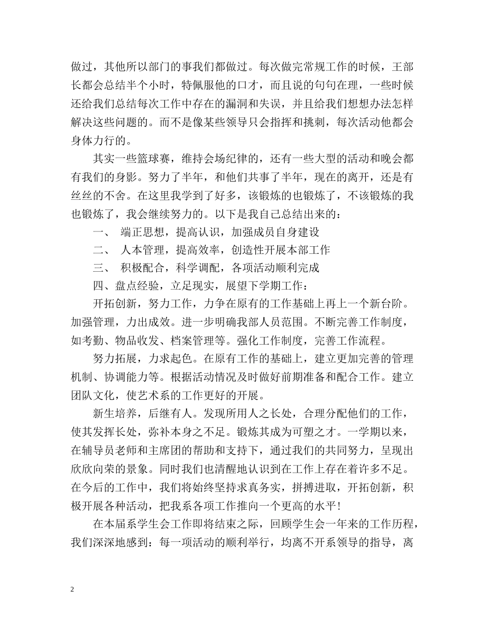 学生会干部上半年的工作总结 _第2页