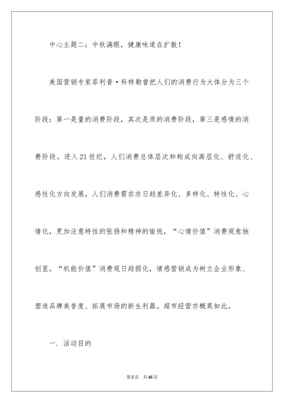 2024促销方案_29_第2页