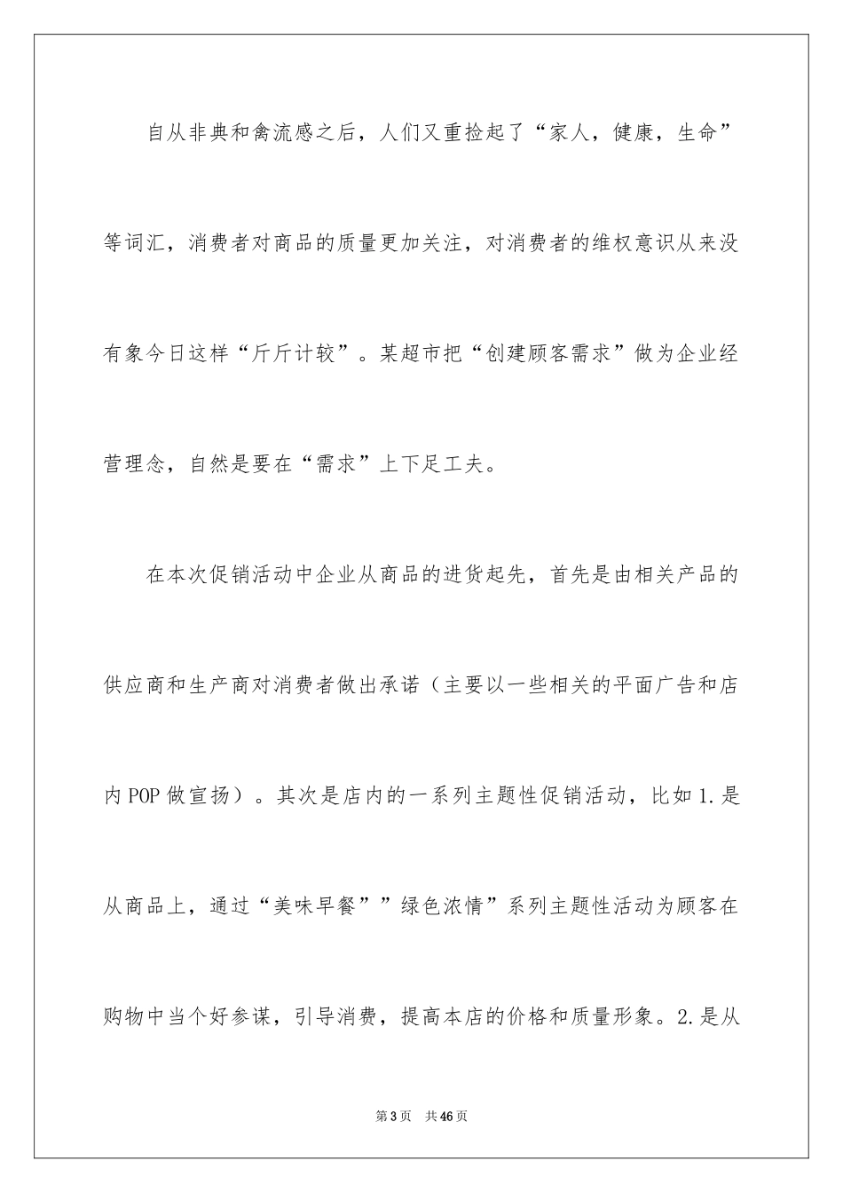 2024促销方案_29_第3页