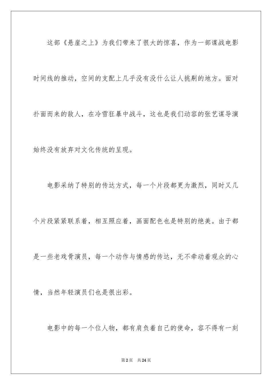 2024《悬崖之上》观后感_6_第2页