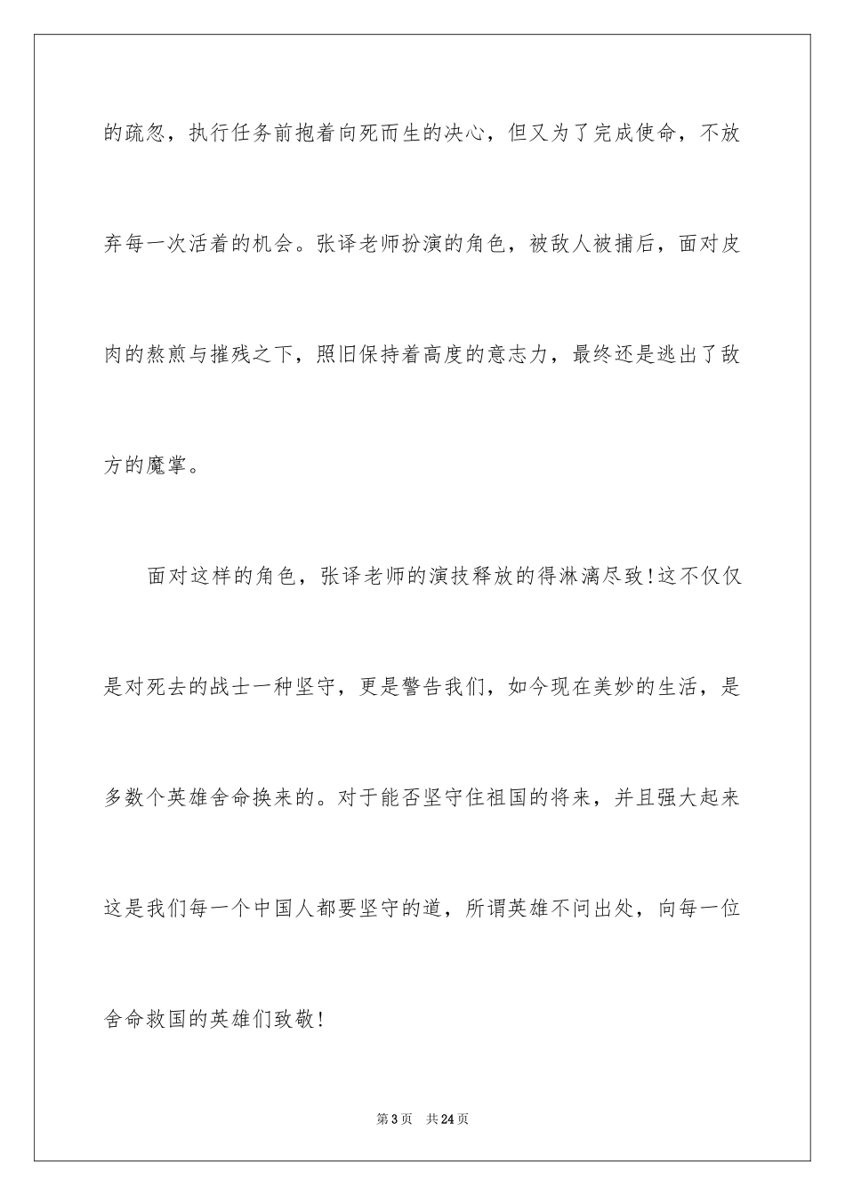 2024《悬崖之上》观后感_6_第3页