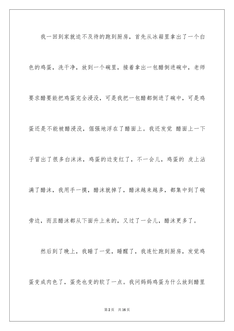 2024一次有趣的实验日记_3_第2页