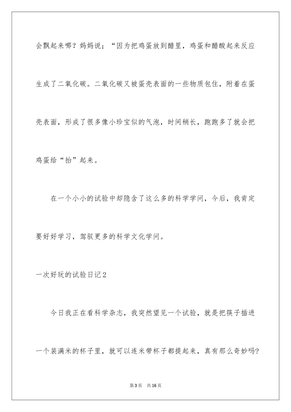 2024一次有趣的实验日记_3_第3页