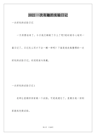 2024一次有趣的实验日记_3