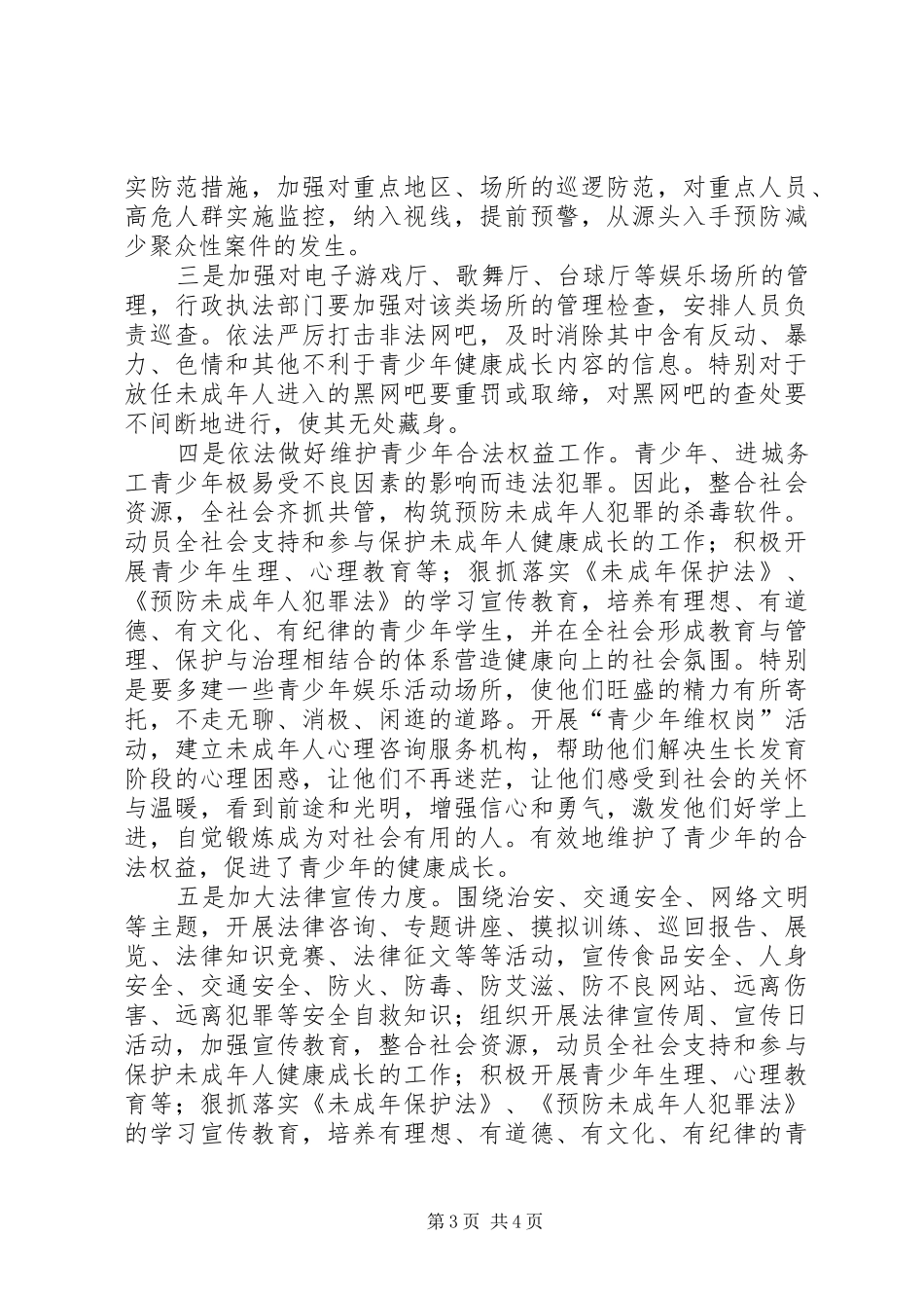 区域聚众性犯罪调研报告_第3页