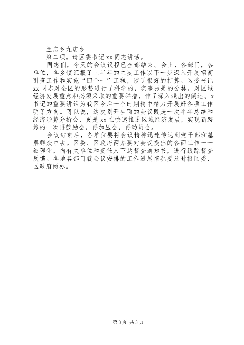 区域经济汇报会议主持词_第3页