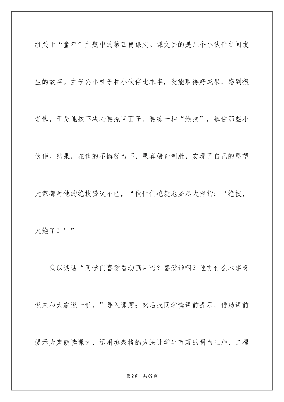 2024《绝招》教学反思_4_第2页