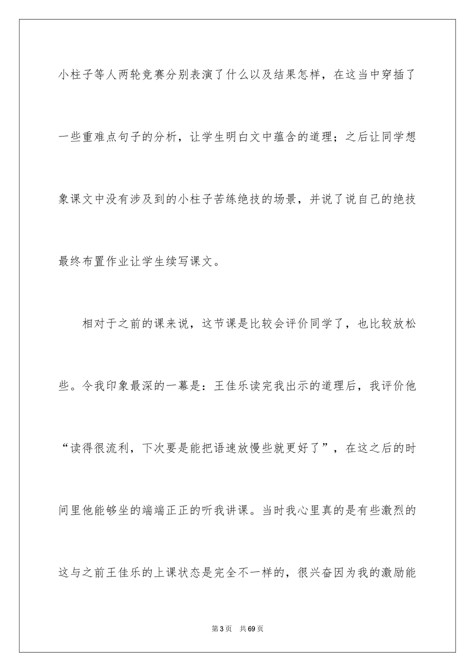 2024《绝招》教学反思_4_第3页