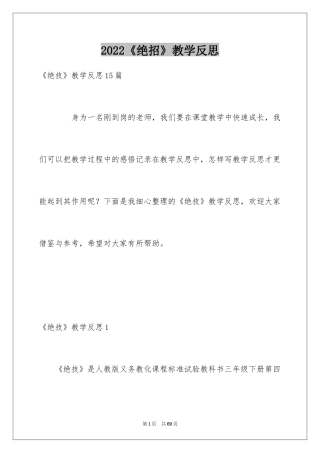 2024《绝招》教学反思_4