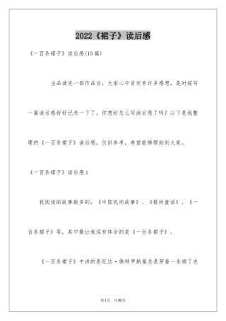 2024《裙子》读后感_1