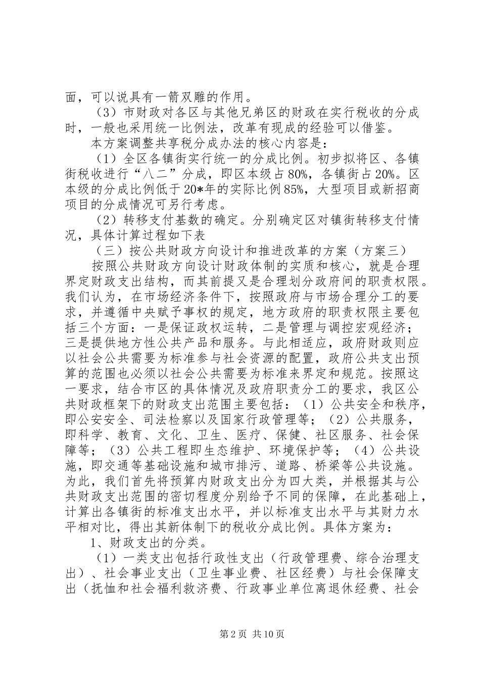 区域财税体制调研报告_第2页