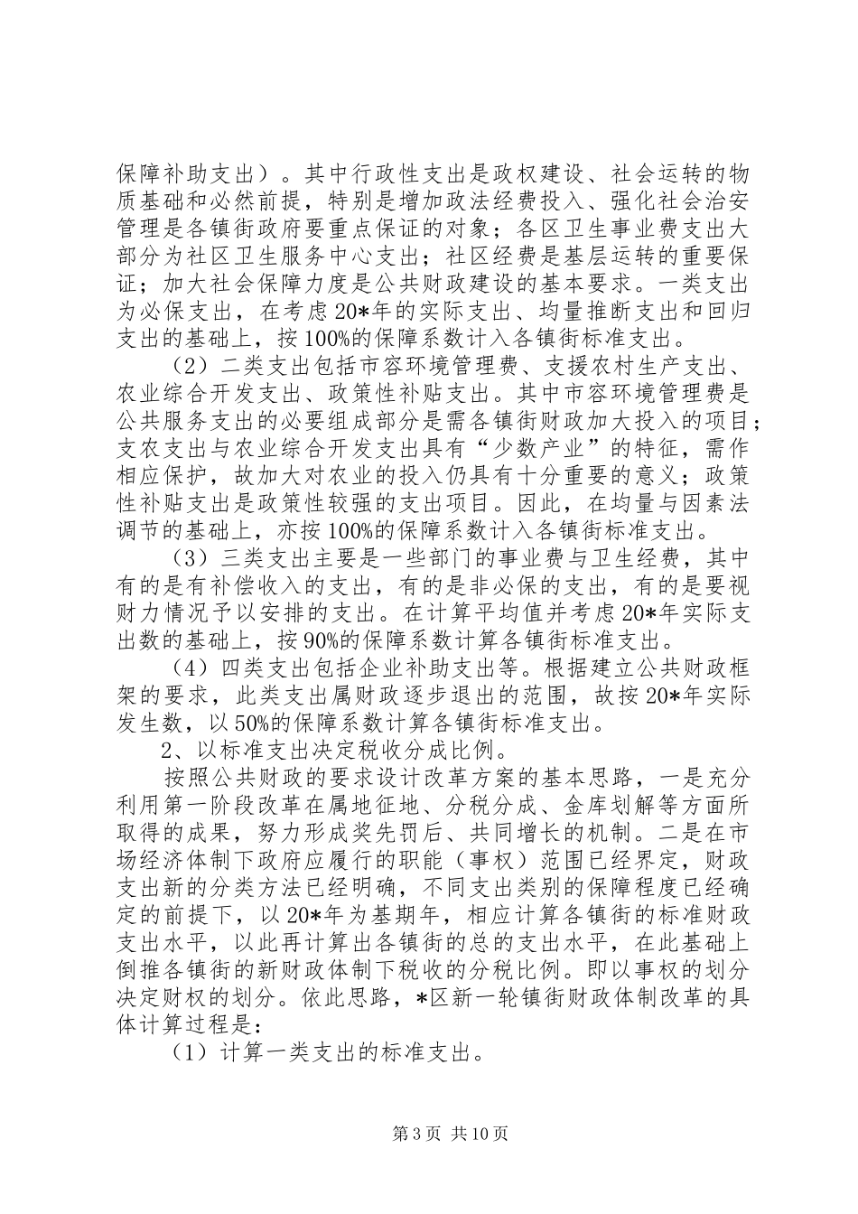 区域财税体制调研报告_第3页