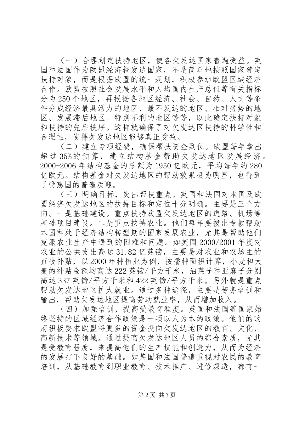 区域经济协调发展情况的报告_第2页