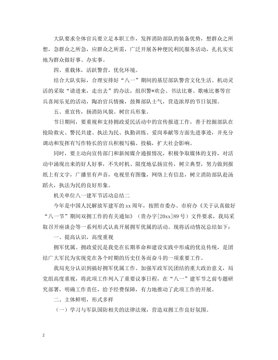机关单位八一建军节活动总结范文_第2页