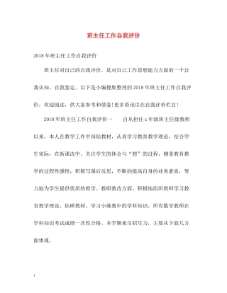 班主任工作自我评价