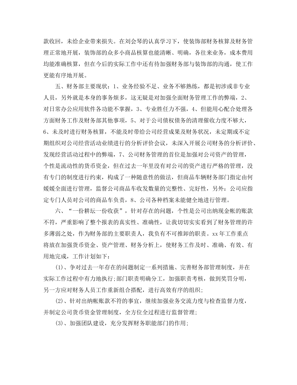 财务部会计个人年度工作总结_第2页