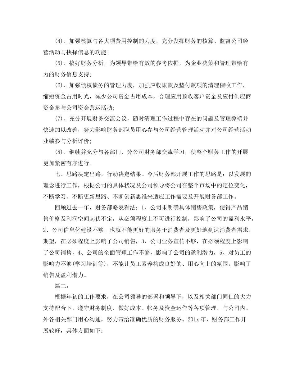 财务部会计个人年度工作总结_第3页