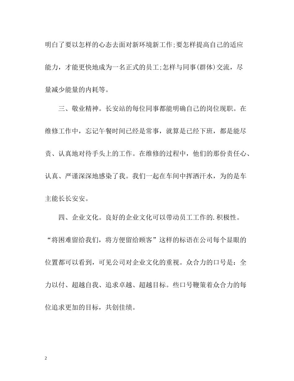 机电维修实习的工作总结_第2页