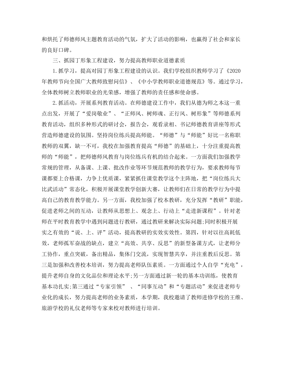 本年度师德师风工作总结_第2页