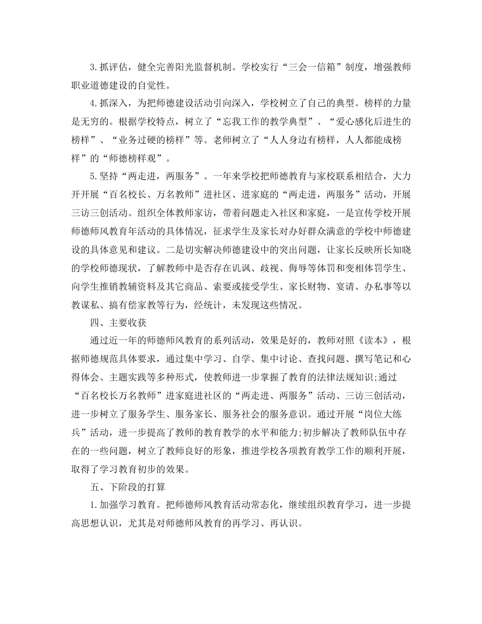 本年度师德师风工作总结_第3页