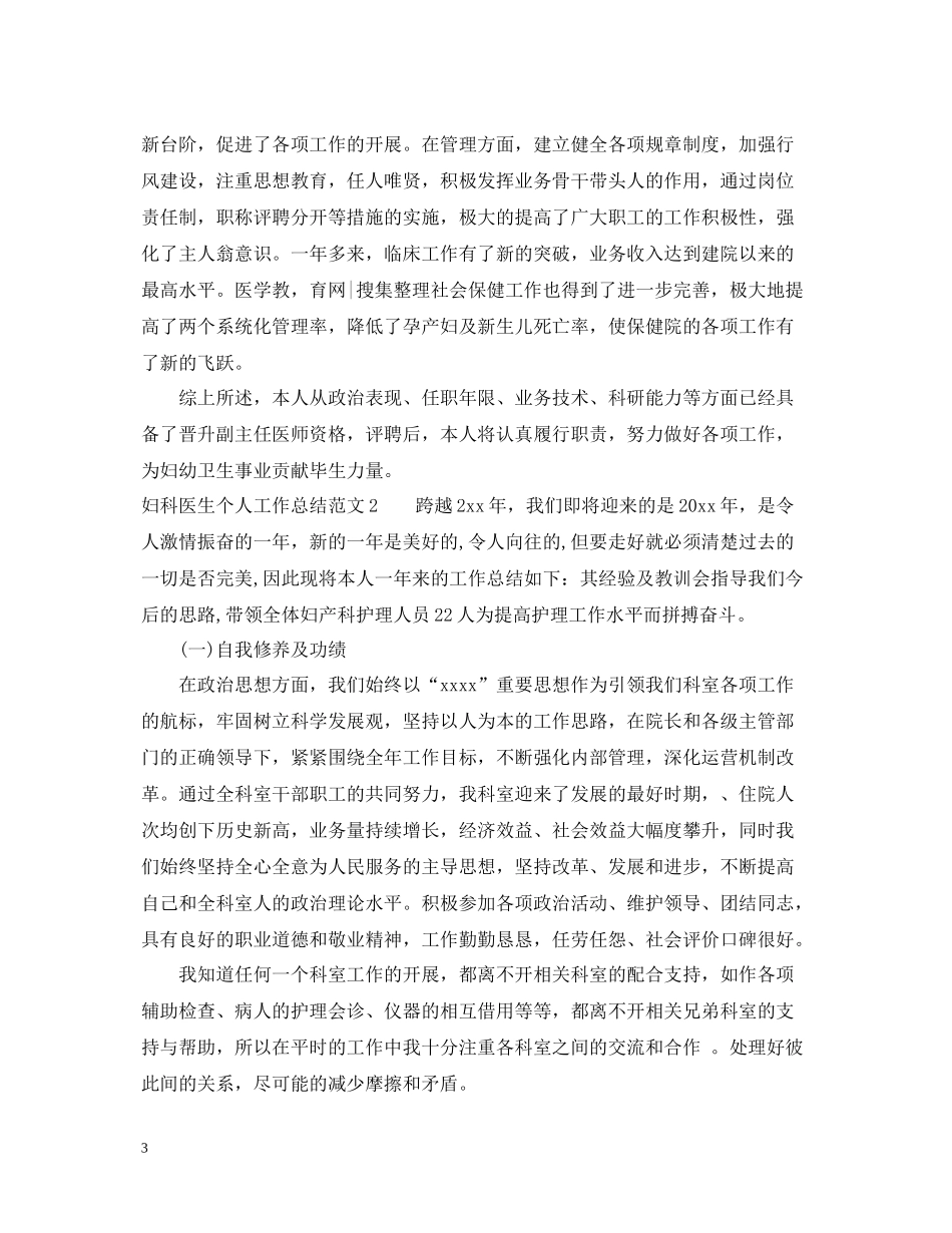 妇科医生个人工作总结2_第3页