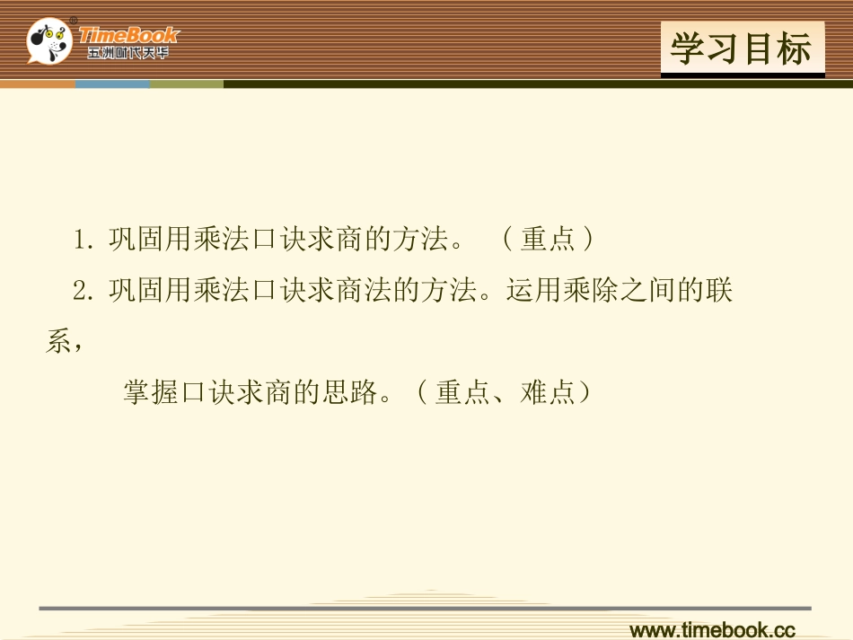 人教版二下第二单元第六课时用2---6的乘法口诀求商（2）_第2页