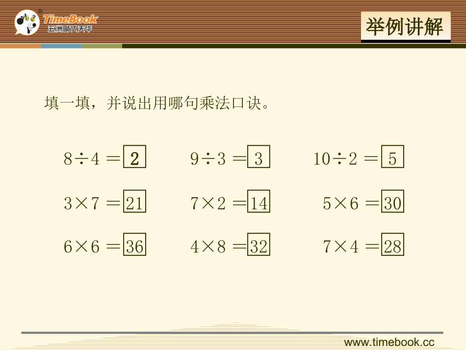 人教版二下第二单元第六课时用2---6的乘法口诀求商（2）_第3页