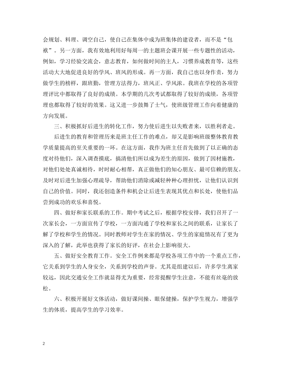 班主任德育工作总结_第2页