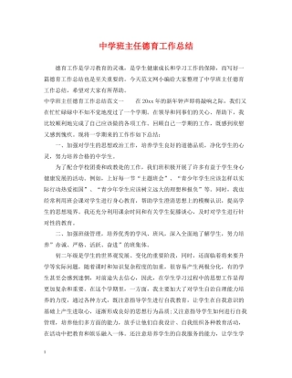 班主任德育工作总结