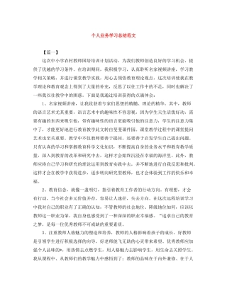 个人业务学习总结范文