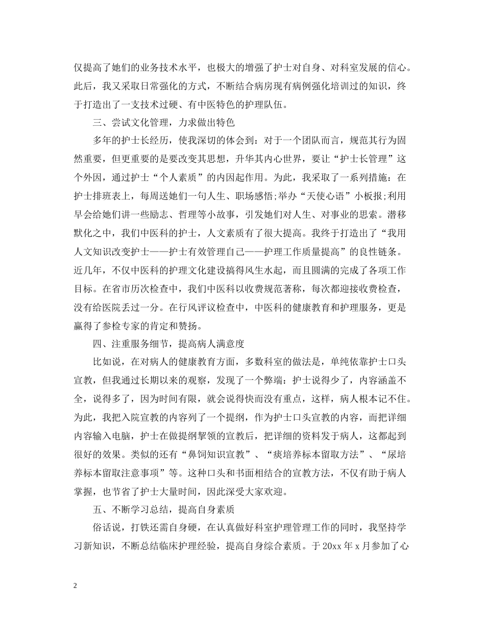 护士长个人年终工作总结_第2页