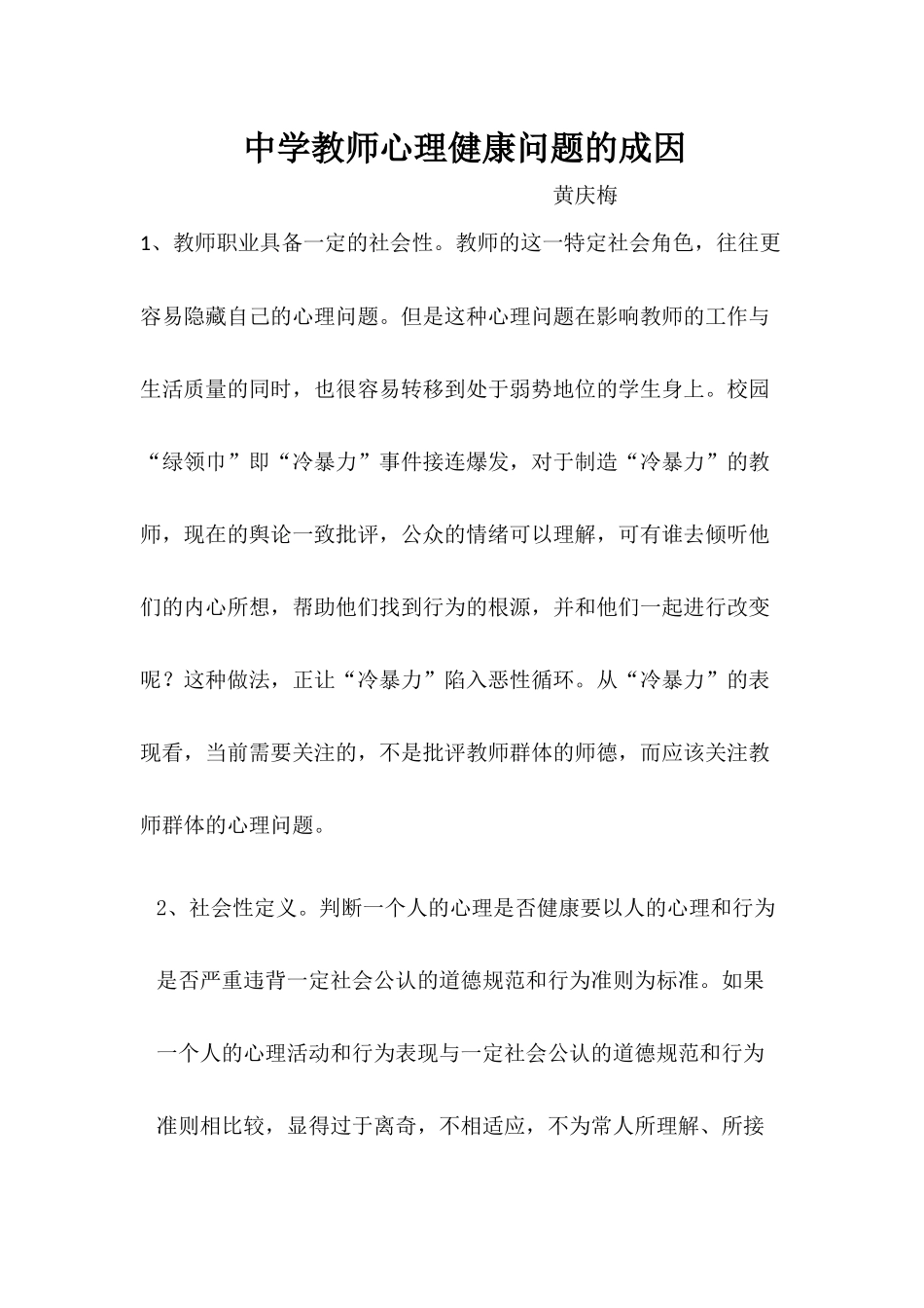 中学教师的心理健康1_第1页