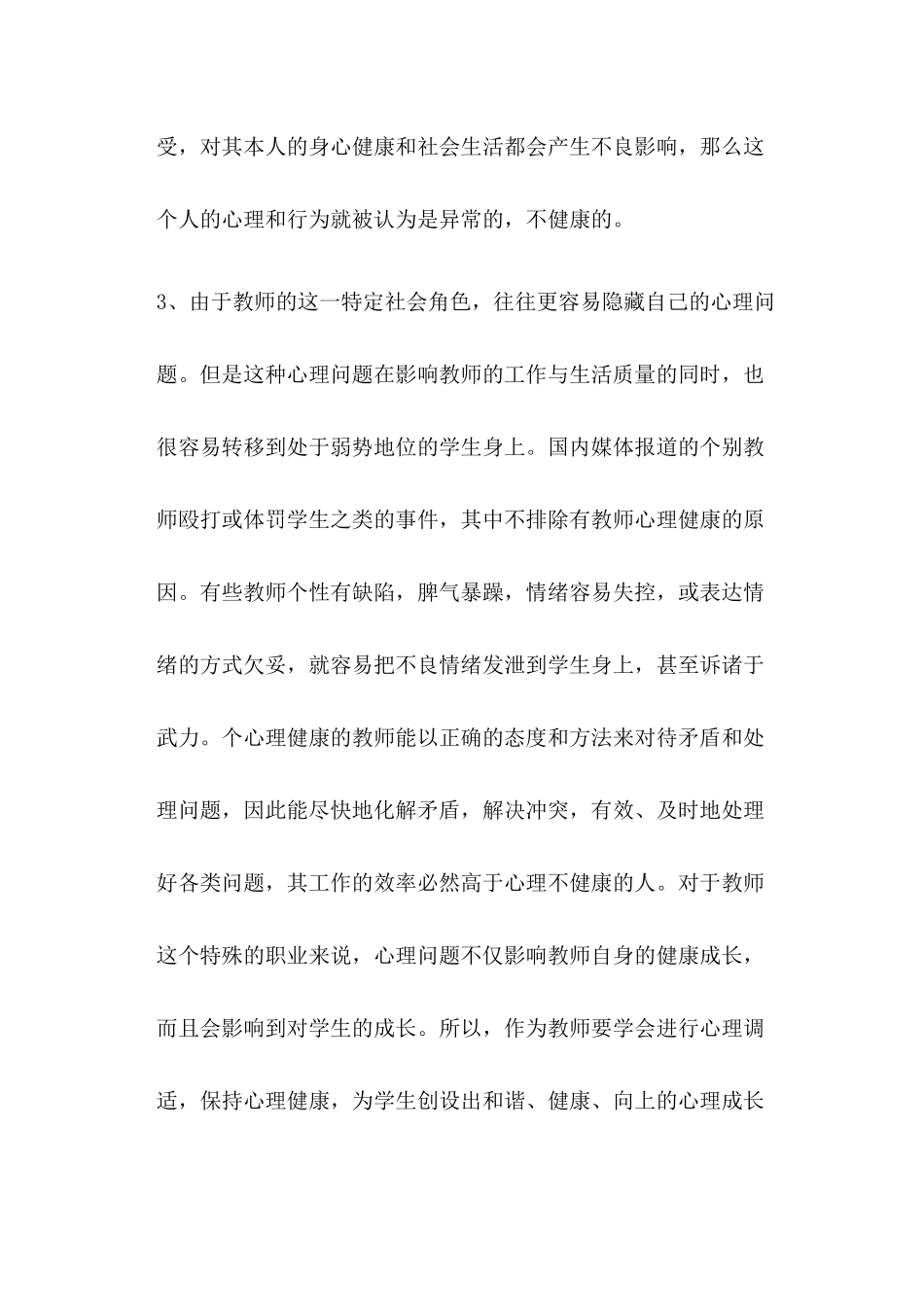 中学教师的心理健康1_第2页