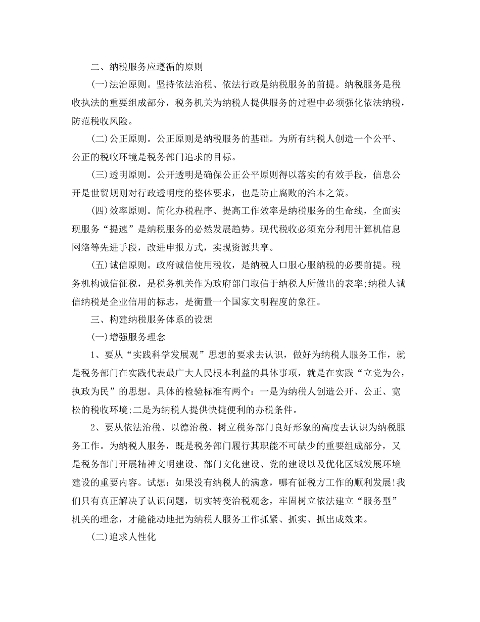 国税局新任职个人工作总结_第2页