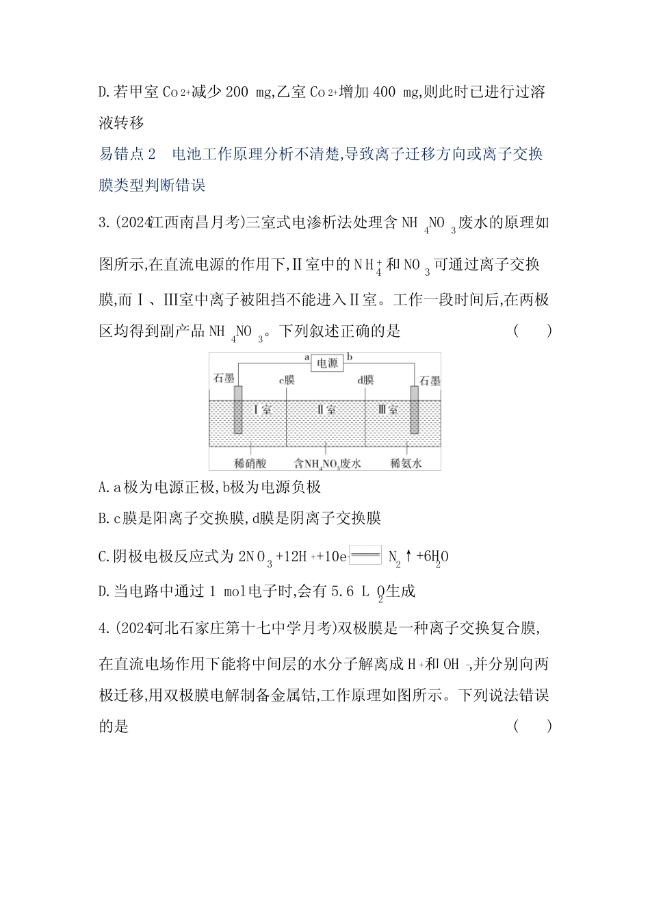 人教版高中化学选择性必修1第四章化学反应与电能本章复习提升练含答案..._第2页
