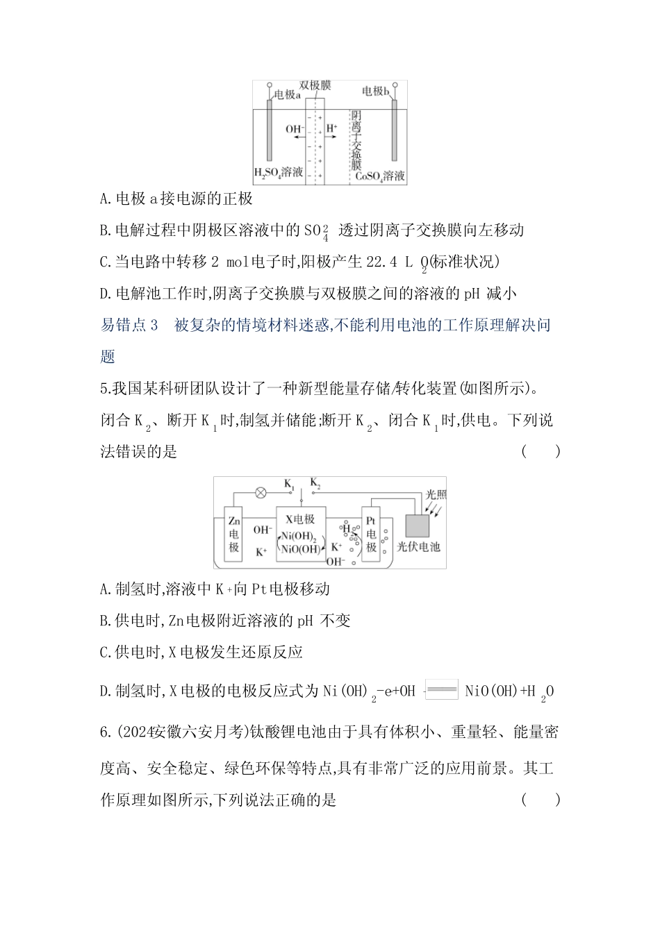 人教版高中化学选择性必修1第四章化学反应与电能本章复习提升练含答案..._第3页