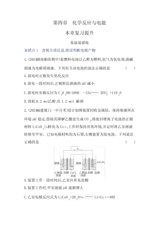 人教版高中化学选择性必修1第四章化学反应与电能本章复习提升练含答案...