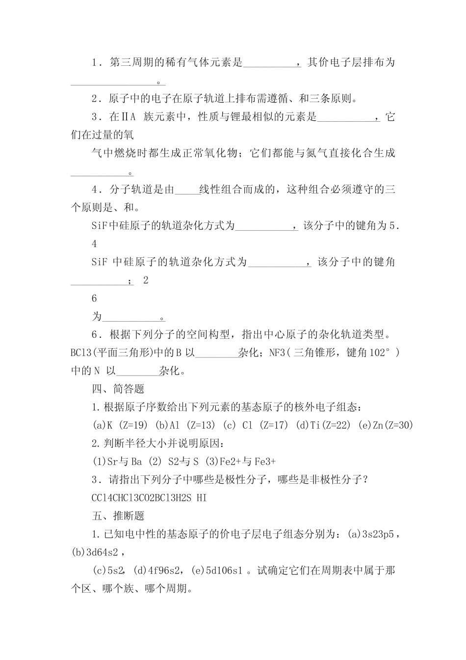 原子结构和分子结构 _第3页