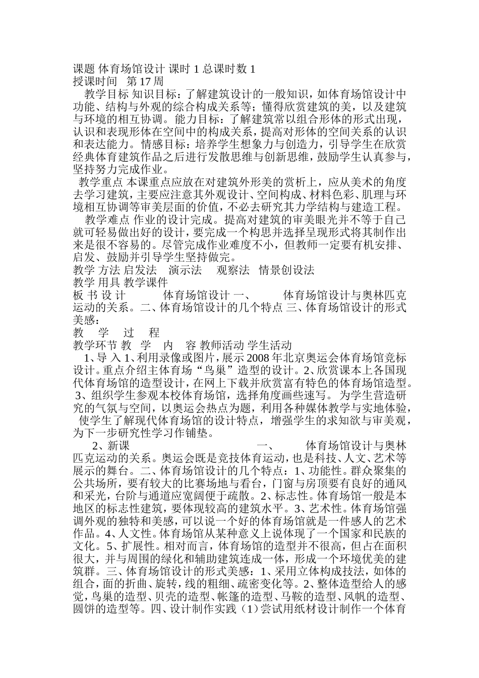 体育场馆设计_第1页