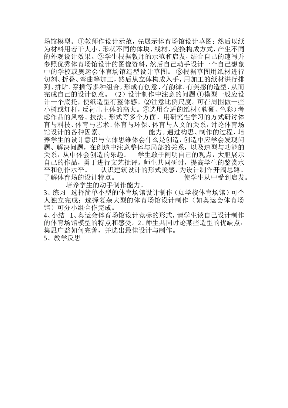 体育场馆设计_第2页