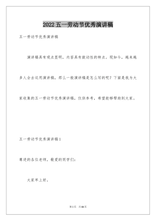 2024五一劳动节优秀演讲稿_1