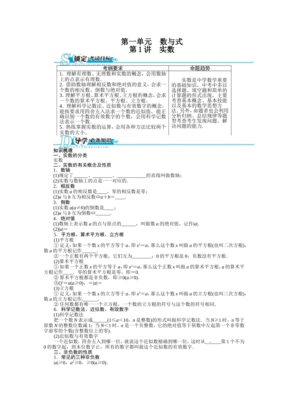 2016年中考第一轮复习第1讲《实数》专题训练含答案_第1页