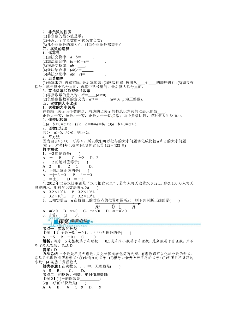 2016年中考第一轮复习第1讲《实数》专题训练含答案_第2页