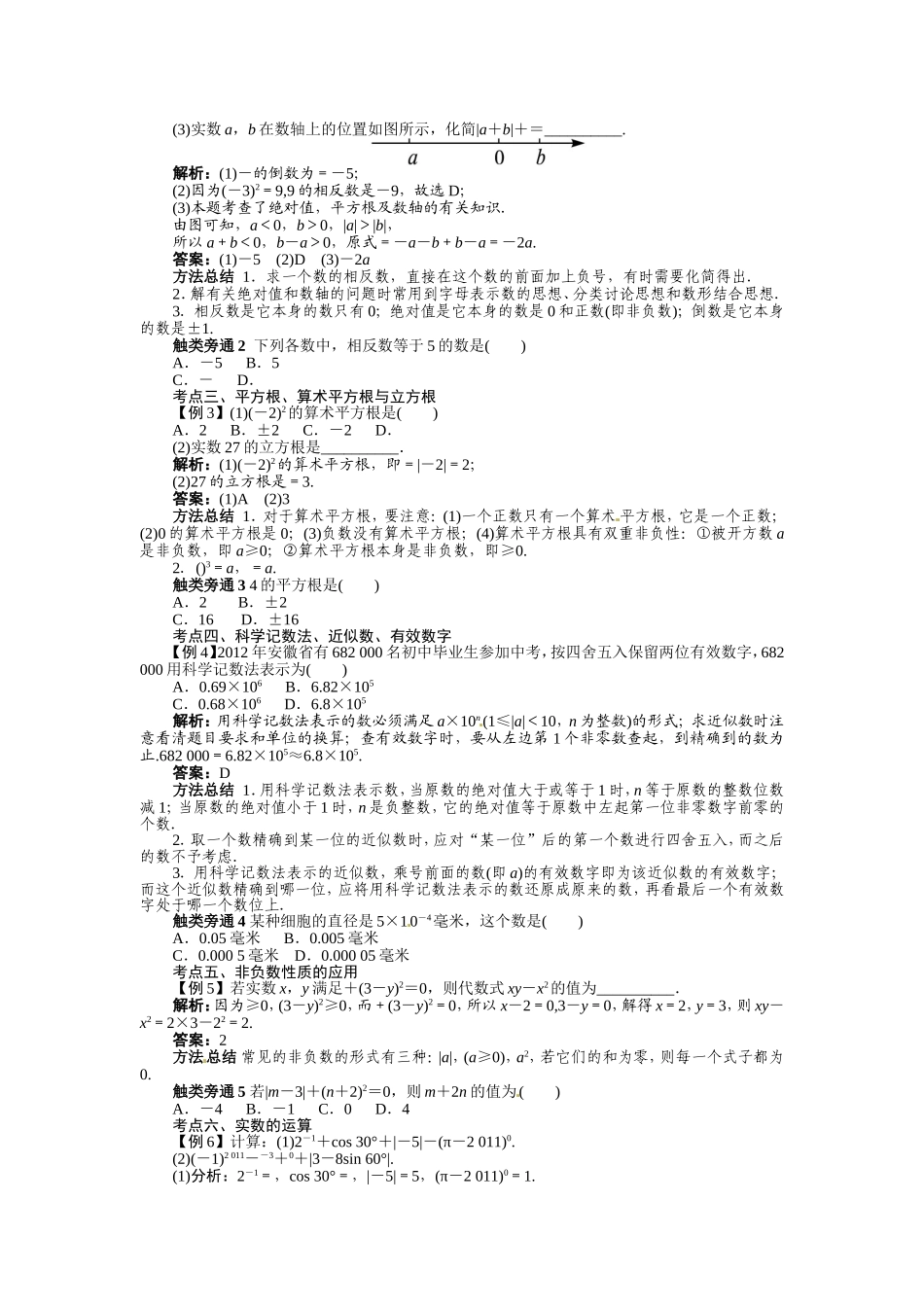 2016年中考第一轮复习第1讲《实数》专题训练含答案_第3页